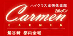Carmen～カルメン
