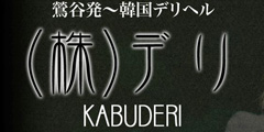 (株)デリ