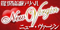 ニューバージン