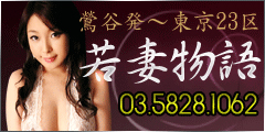 若妻物語