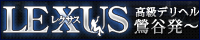 LEXUS(レクサス)