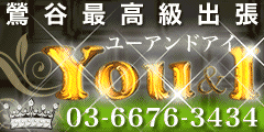 YOU AND I～ユーアンドアイ