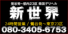 新世界