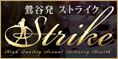 ストライク