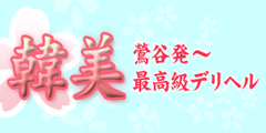 韓美~かんび