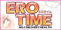 エロタイム(EROTIME)