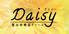 デイジー(Daisy)