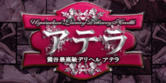アテラ
