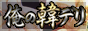 俺の韓デリ