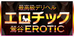 エロチック(Erotic)