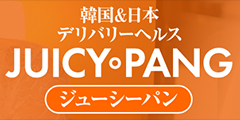 ジューシーパン