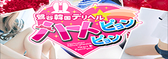 ハートピョンピョン