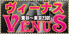 ヴィーナス(Venus)