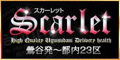 スカーレット(scarlet)